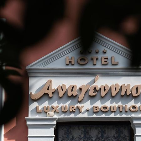 Boutique Hotel Anagennisis Pírgos Екстериор снимка